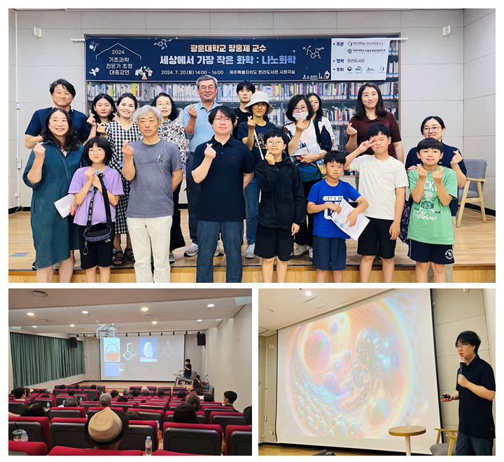 기초과학연구소, 제28회 기초과학 전문가 초청 대중강연 개최