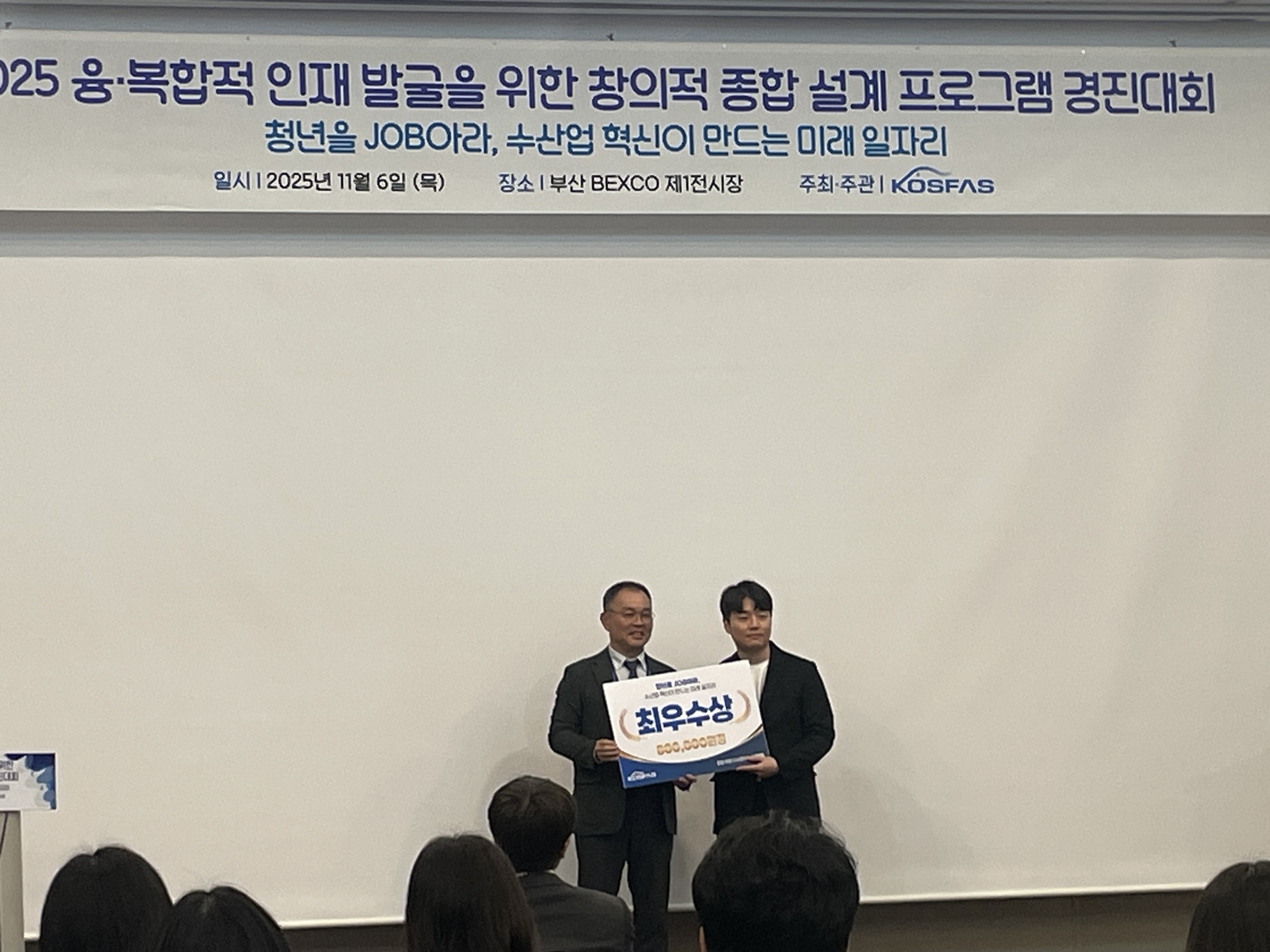 해양생명과학과 어병진단학실험실 2025년도 한국수산과학총연합회 국제학술대회서 수상