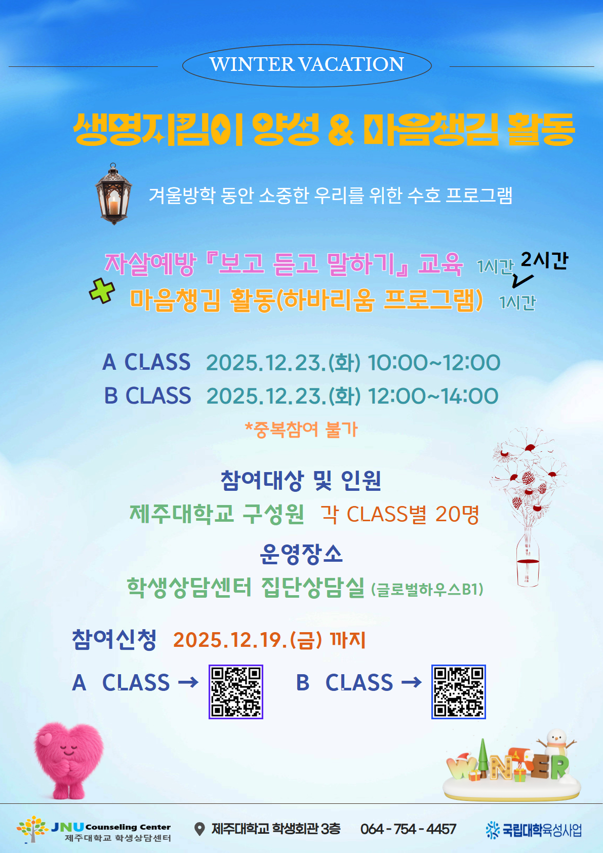 생명지킴이 양성 & 마음챙김(하바리움 조명) 프로그램 참여 안내