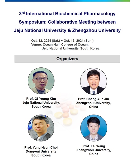 ‘제3회 국제 생화학·약리학 심포지움’ 개최