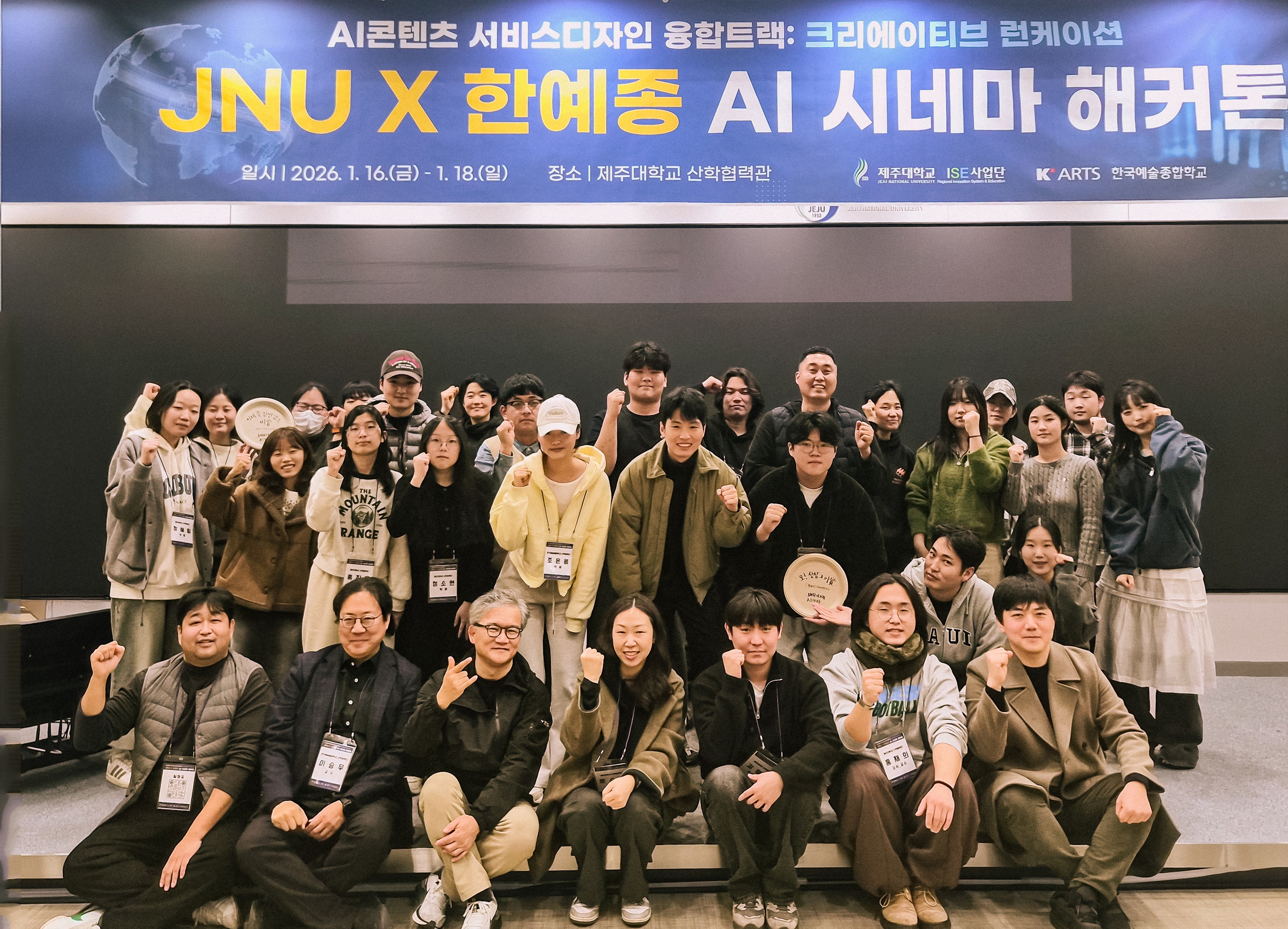 제주대 RISE사업단, 크리에이티브 런케이션 ‘제주대 × 한예종 AI 시네마 해커톤’ 성료