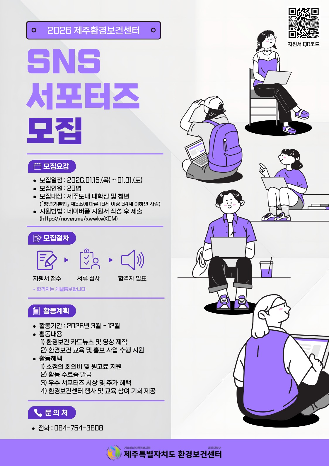 제주특별자치도 환경보건센터, ‘2026 제주환경보건센터 SNS 서포터즈’ 모집