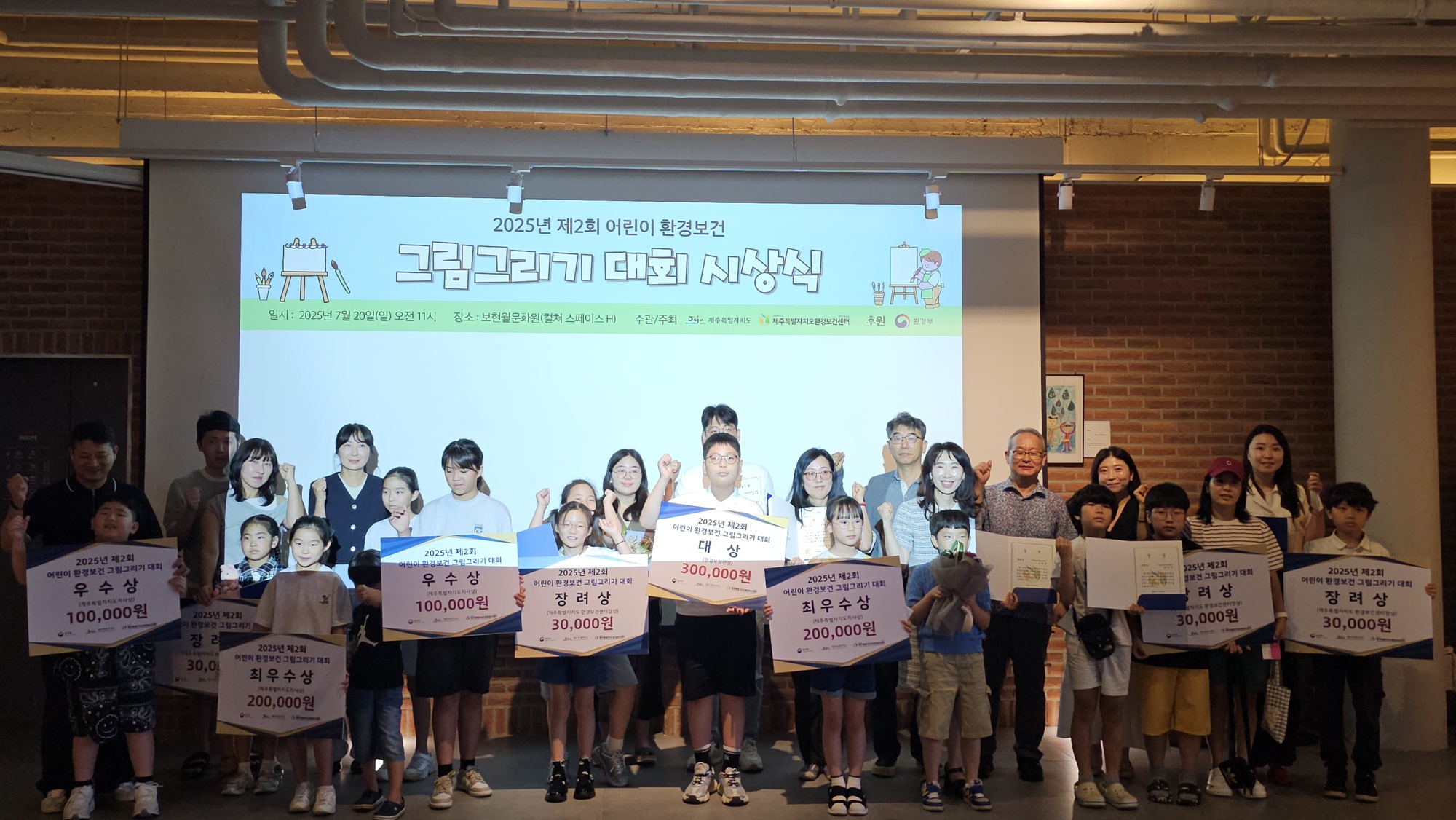 제주특별자치도 환경보건센터, 2025년 제2회 어린이 환경보건 그림그리기 대회 시상식 개최