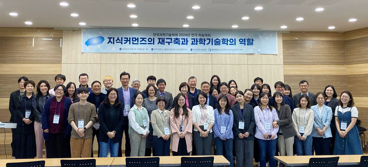 공동자원과 지속가능사회 연구센터, 한국과학기술학회 공동주최 학술대회 ‘지식커먼즈의 재구축과 과학기술학의 역할’ 개최