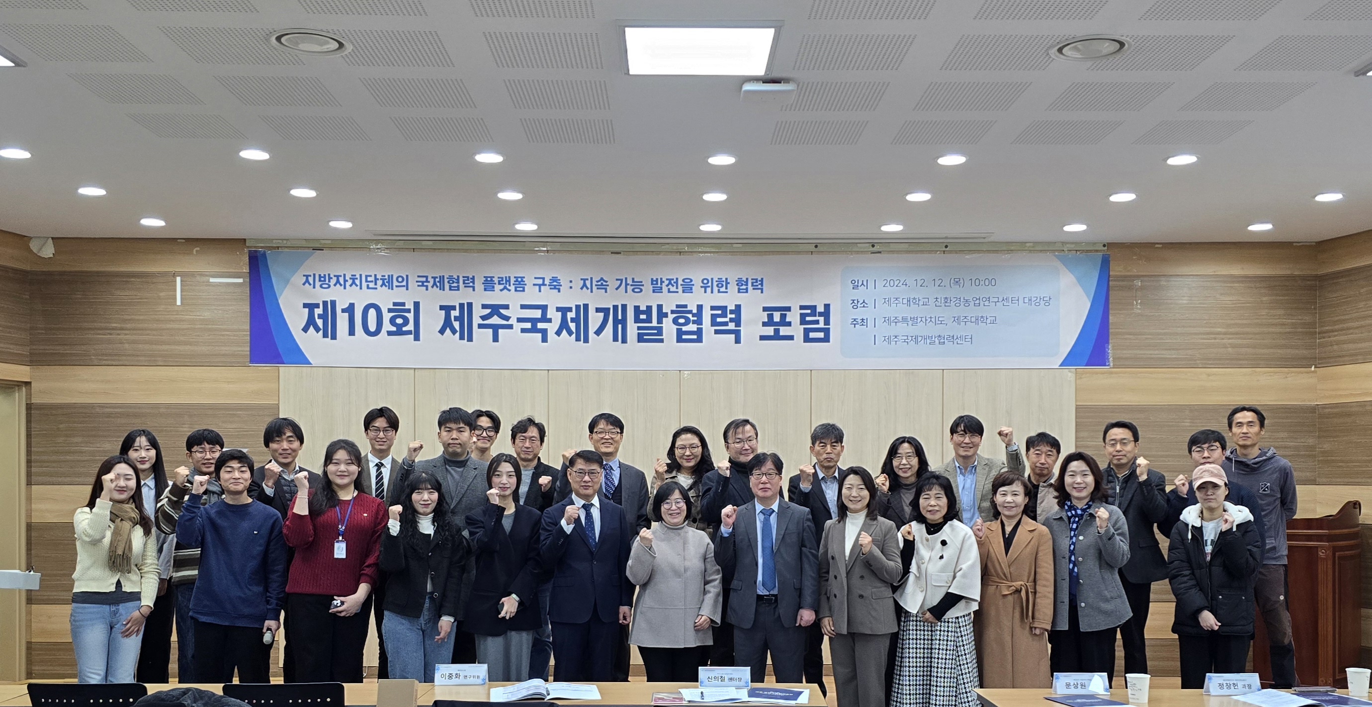 제주국제개발협력센터, ‘제10회 제주국제개발협력포럼’성료