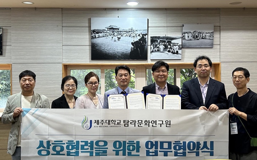 제주대 탐라문화연구원-한국이민정책학회 업무협약 체결