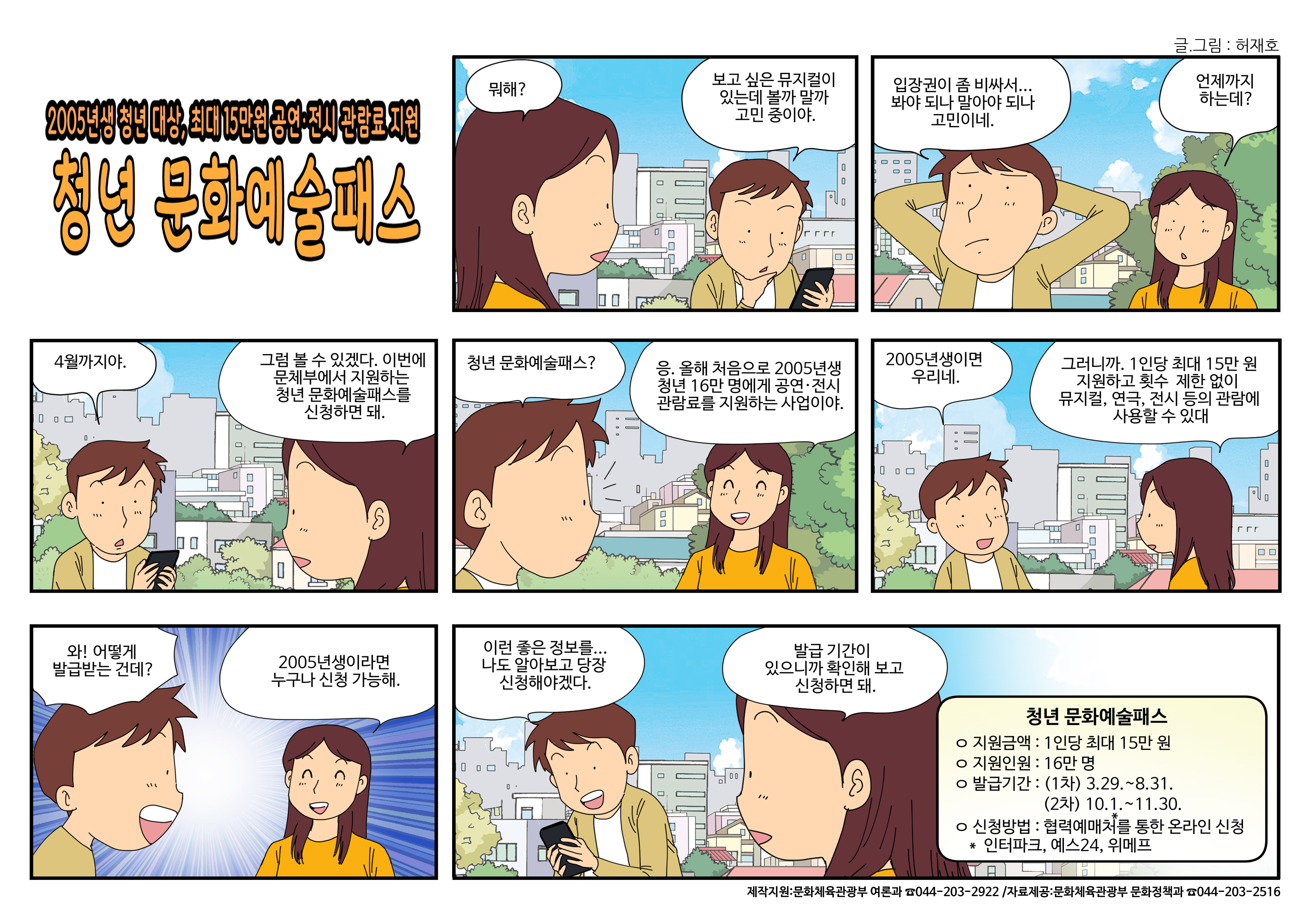 [제주특별자치도] 2024년 청년문화예술패스 사업 안내