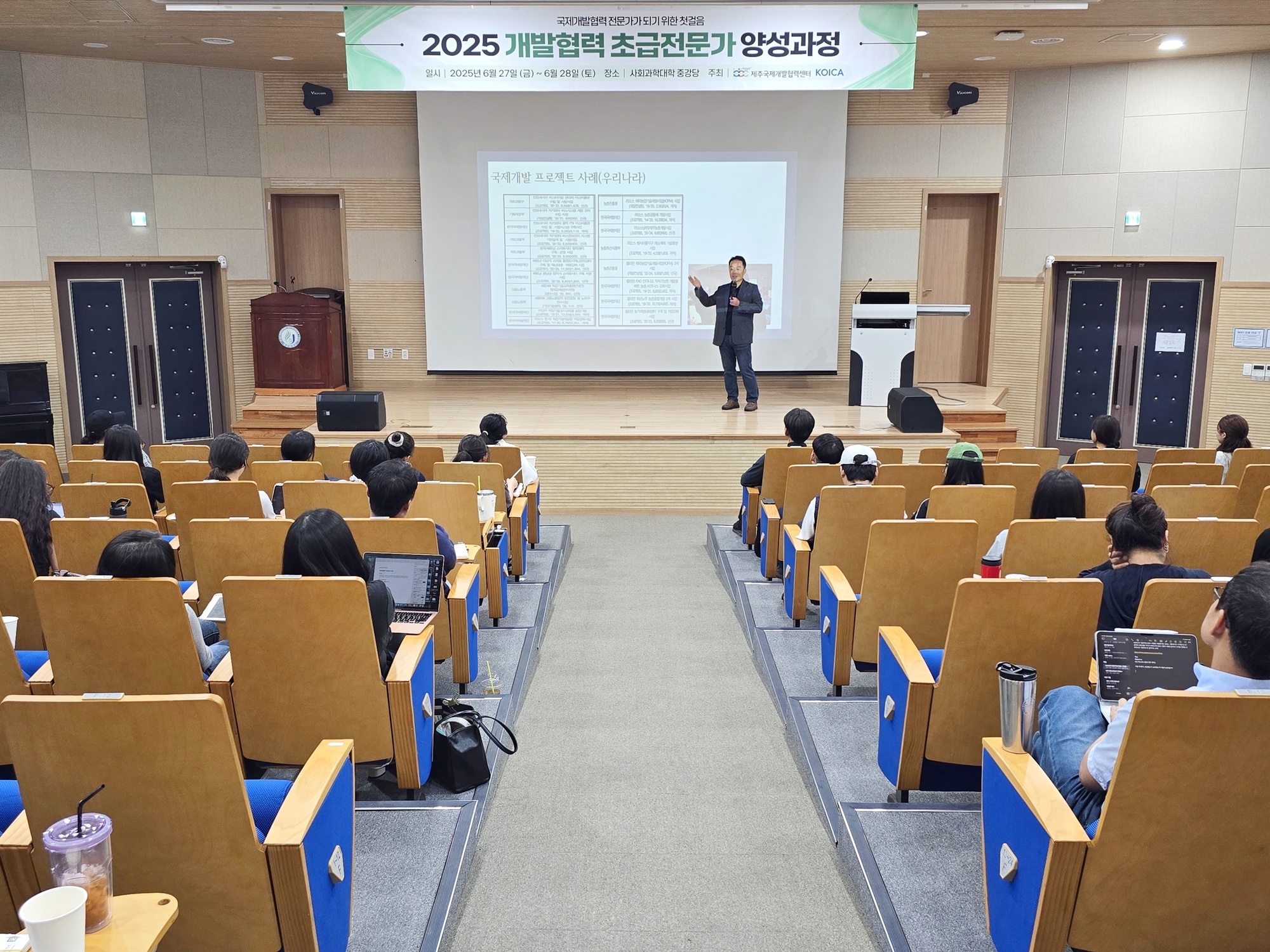 제주대 제주국제개발협력센터, 2025 개발협력 초급전문가 양성과정 성료