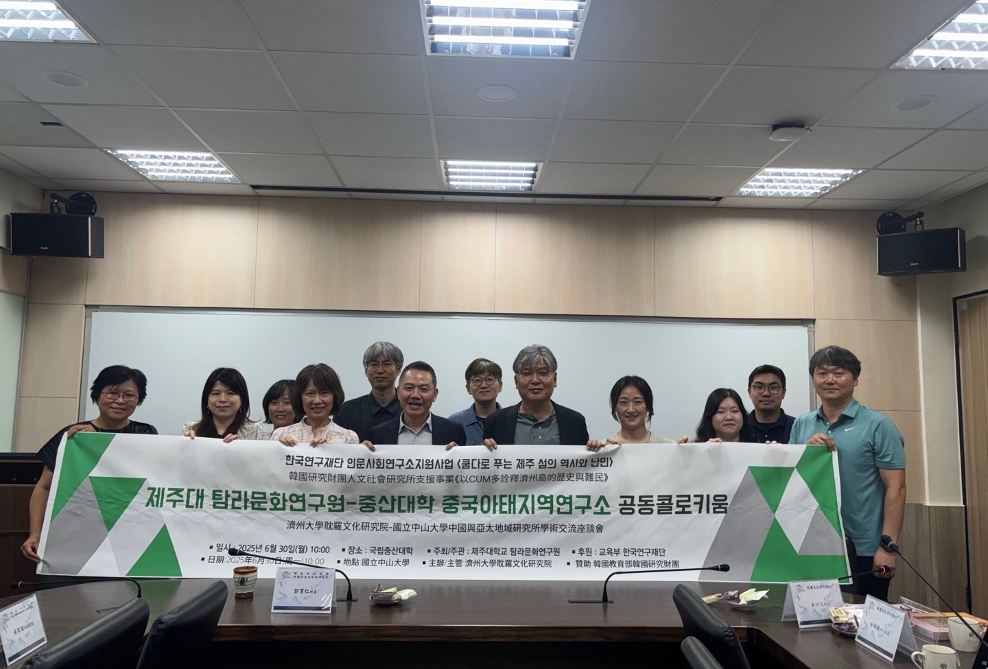 제주대 탐라문화연구원, 대만 국립중산대학 중국아태지역연구소 공동 콜로키움 성료