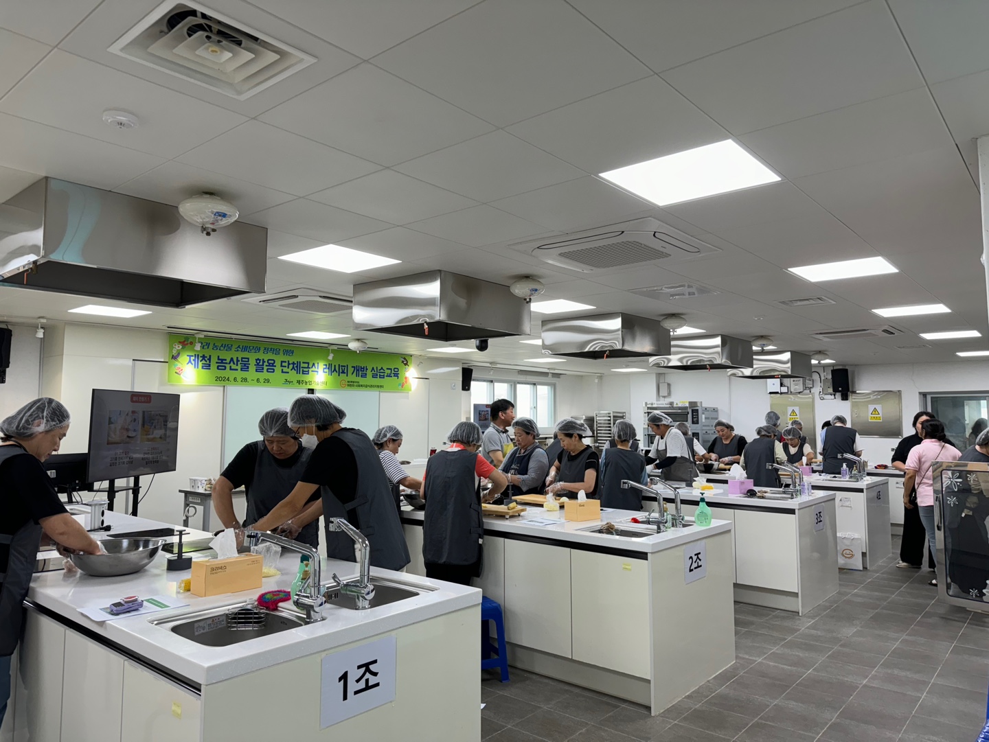 제주도 어린이·사회복지급식관리지원센터, 제주농업기술센터와 연계 사업 ‘제철 농산물 활용 단체급식 레시피 개발 실습’ 교육 진행