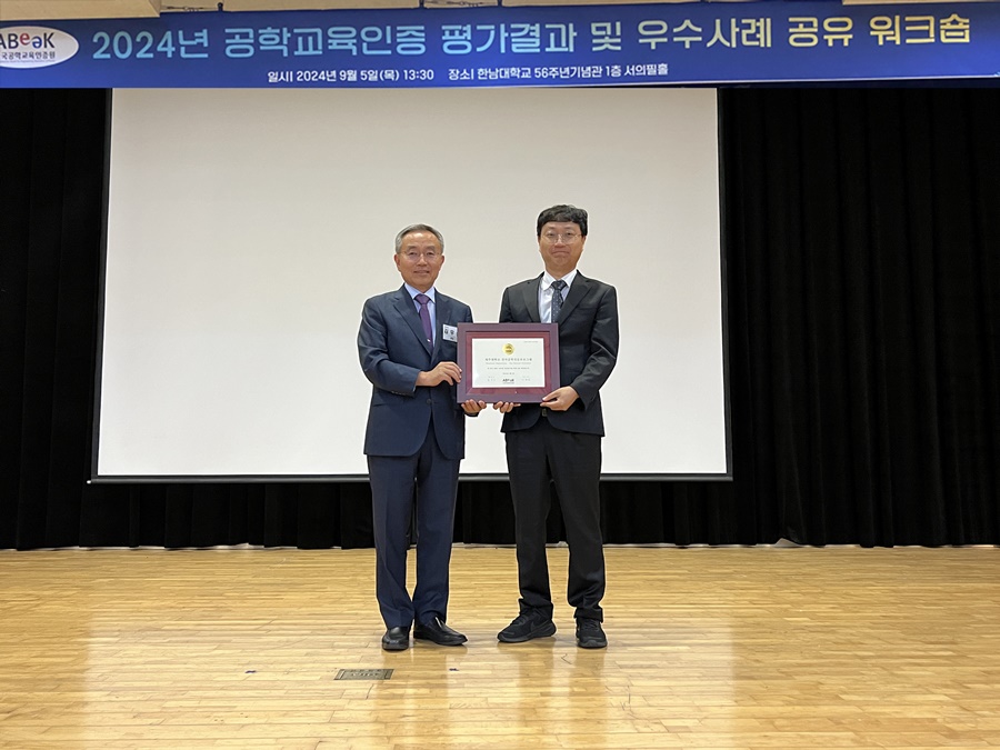 제주대 전자공학과, 2024년 공학교육인증 평가 최우수(NGR) 등급 획득