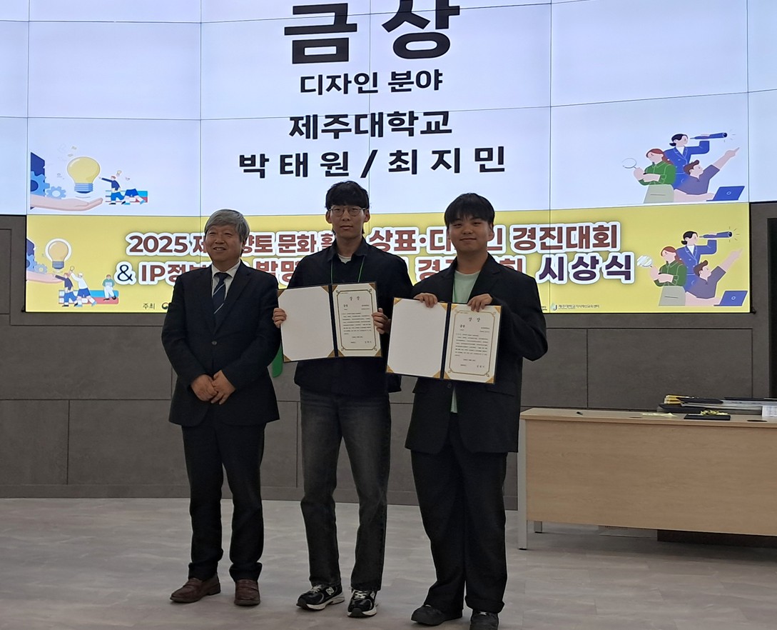 제주향토문화활용 상표·디자인& IP정보활용 발명아이디어 경진대회 시상식 개최