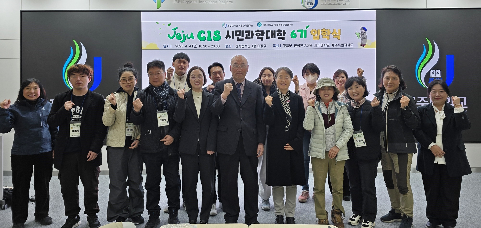 제주대 기초과학연구소, 2025년 JEJU CIS 시민과학대학 6기 입학식 개최