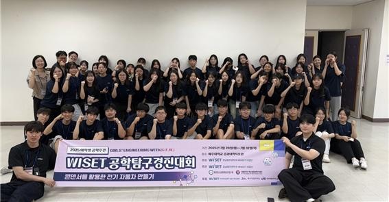 제주대 호남제주권역 R-WeSET사업단, ‘2025 WISET 공학탐구경진대회(G.E.W.)’ 개최