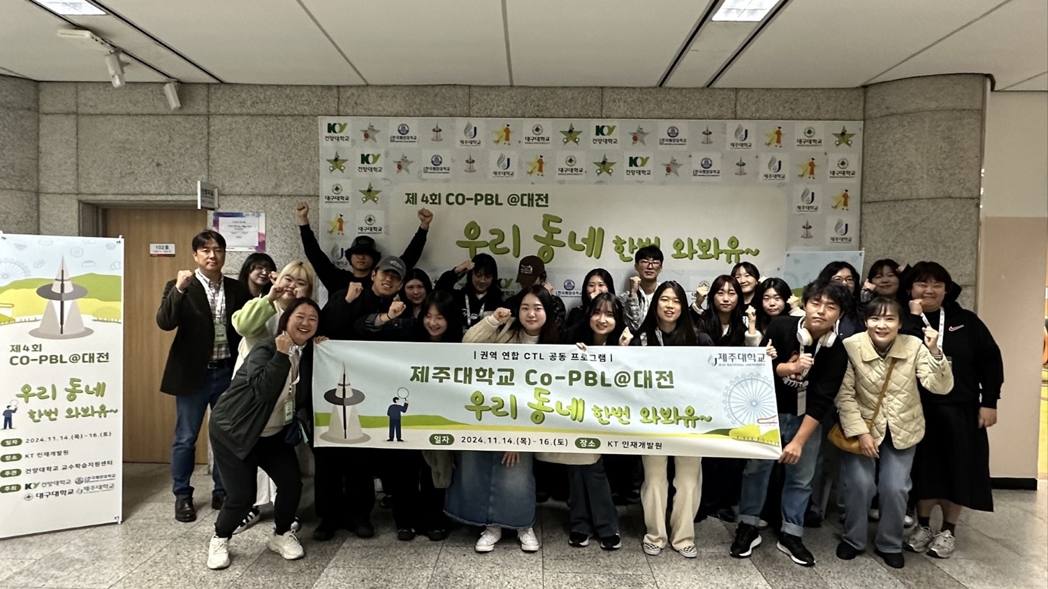 지역사회 문제 해결 위한 창의적 협력 ‘제4회 권역연합 캠프 Co-PBL@대전’ 성료