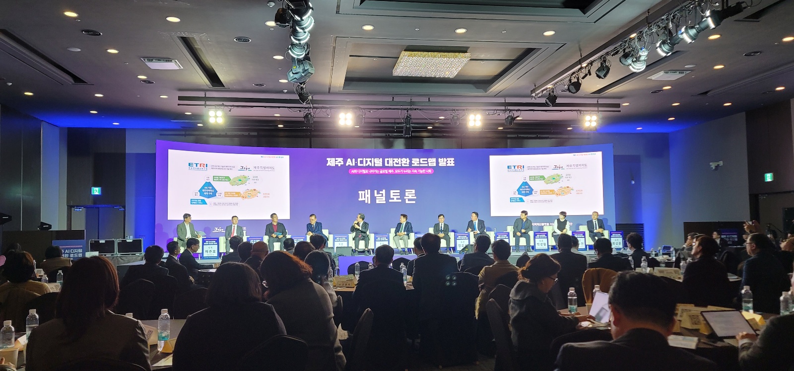 제주지역혁신플랫폼 지능형서비스사업단, 제주AI·디지털 대전환(DX) 로드맵 발표 행사 성료