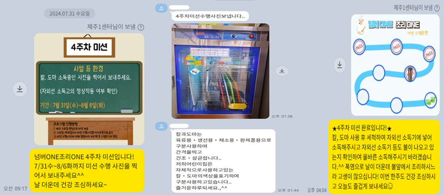 제주특별자치도1 어린이ㆍ사회복지급식관리지원센터,  '넘버ONE 조리ONE' 프로그램 실시