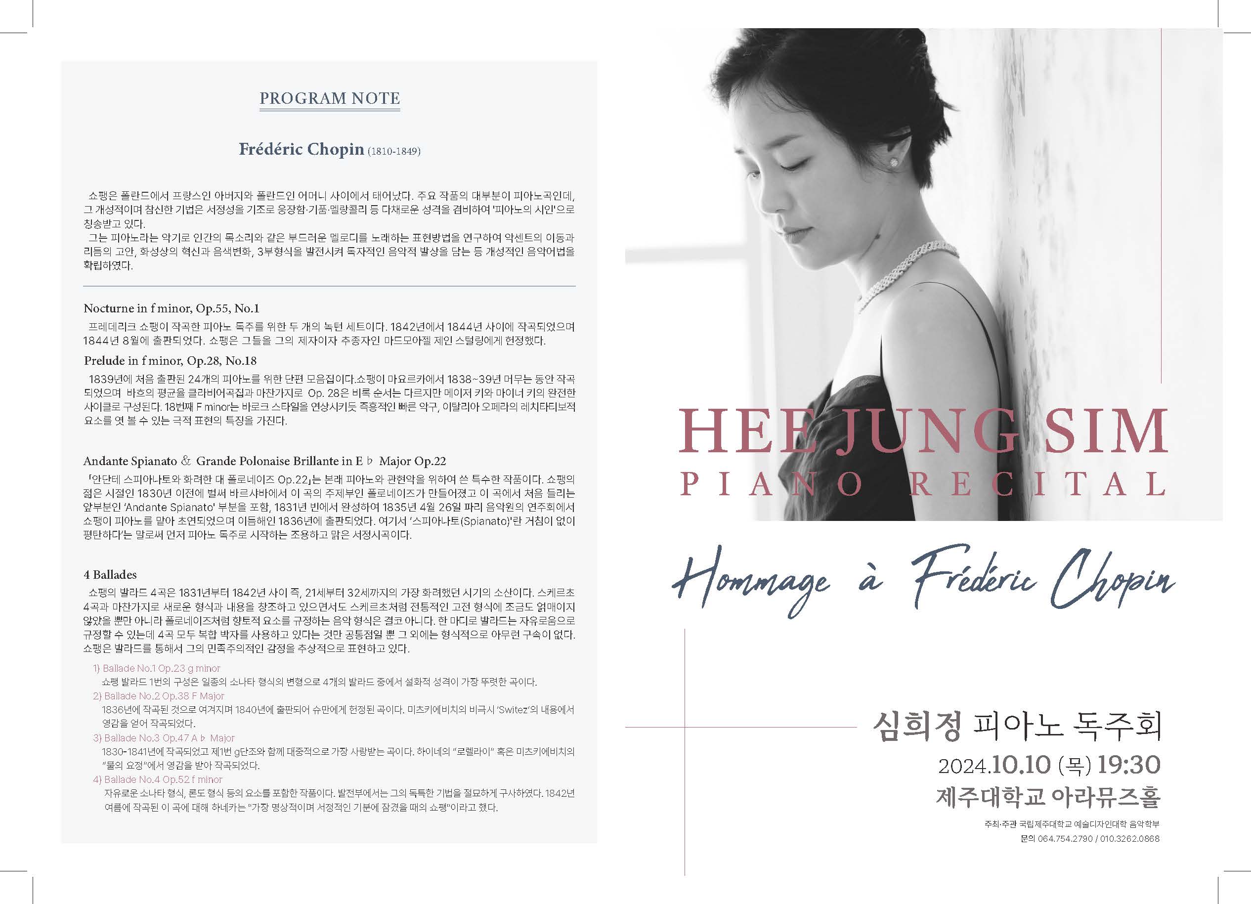 2024 심희정 독주회 ‘Hommage à Frederic Chopin’ 개최 