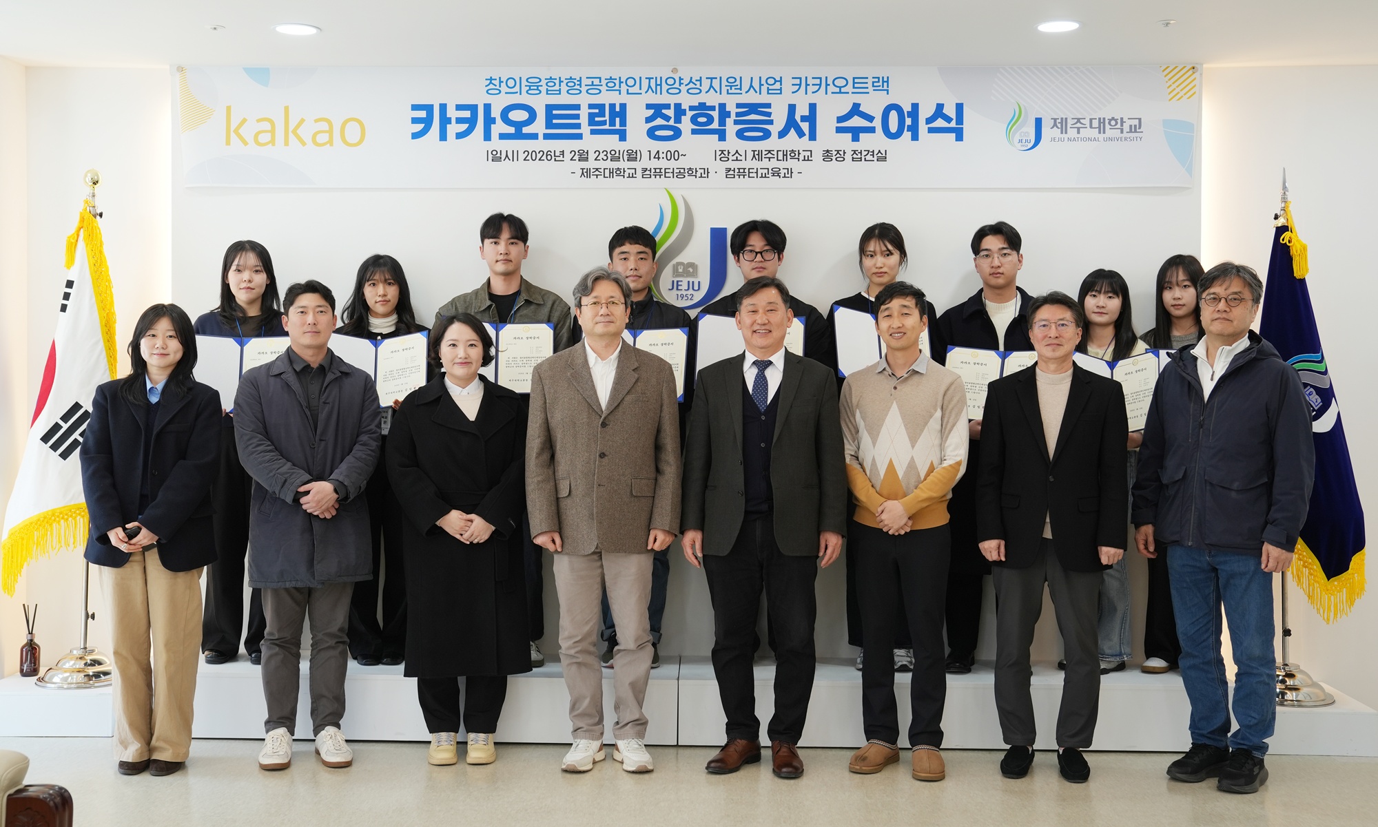 ㈜카카오, 제주대에 지난 19년간 장학금 3억8000만원 기탁