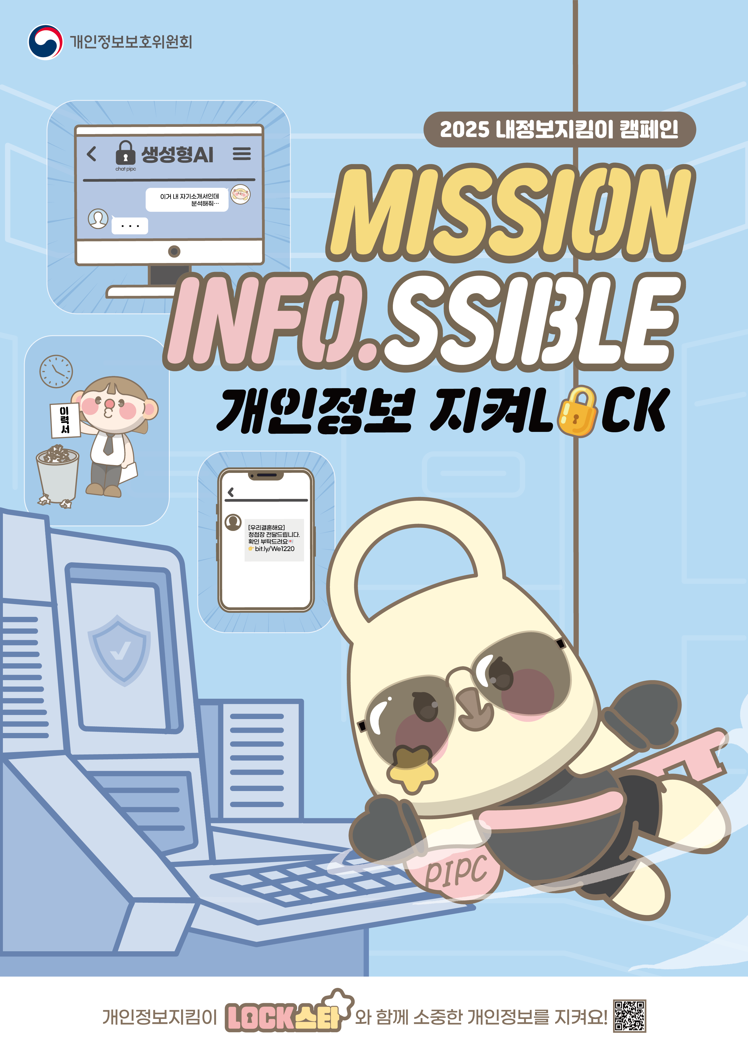 2025 내정보지킴이 캠페인