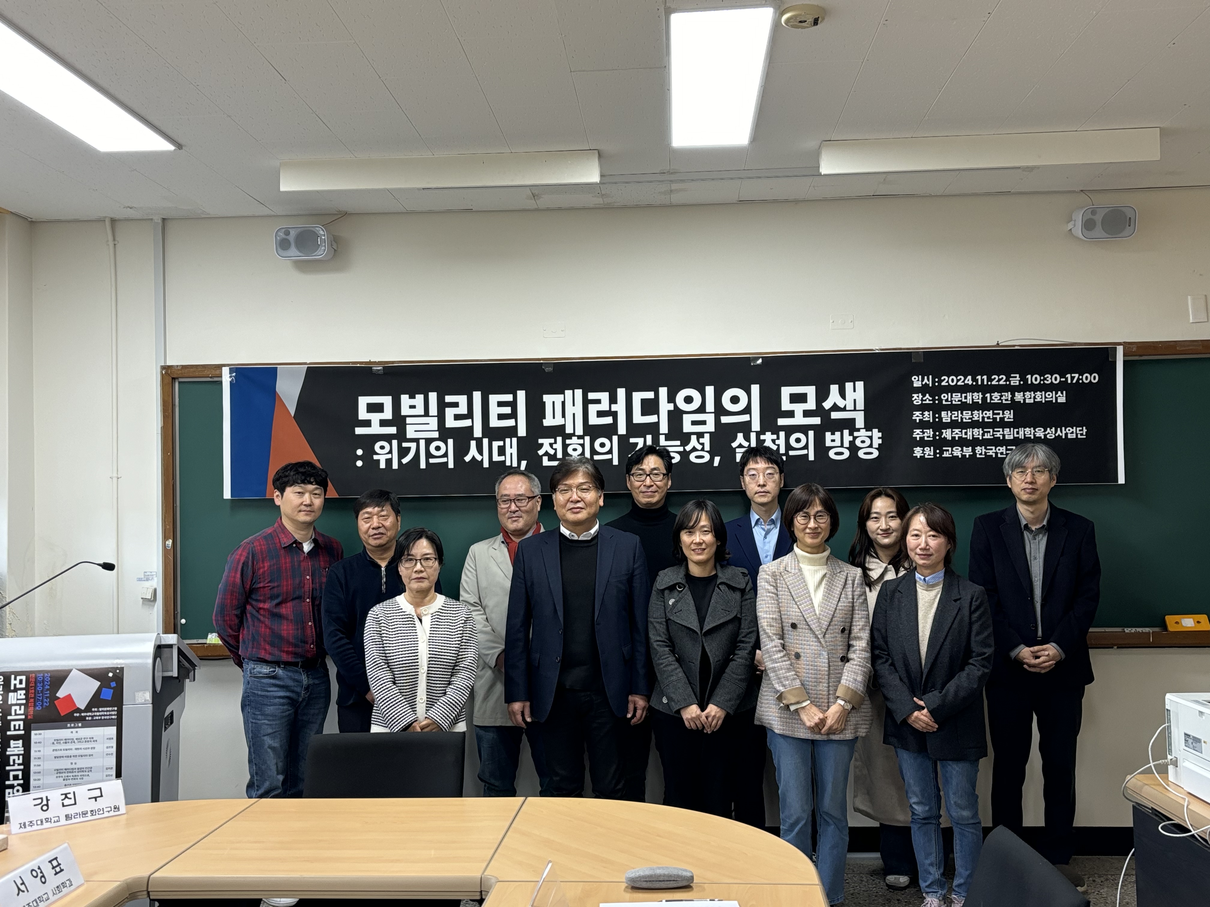 제주대 탐라문화연구원, 모빌리티 패러다임 학술대회 성료