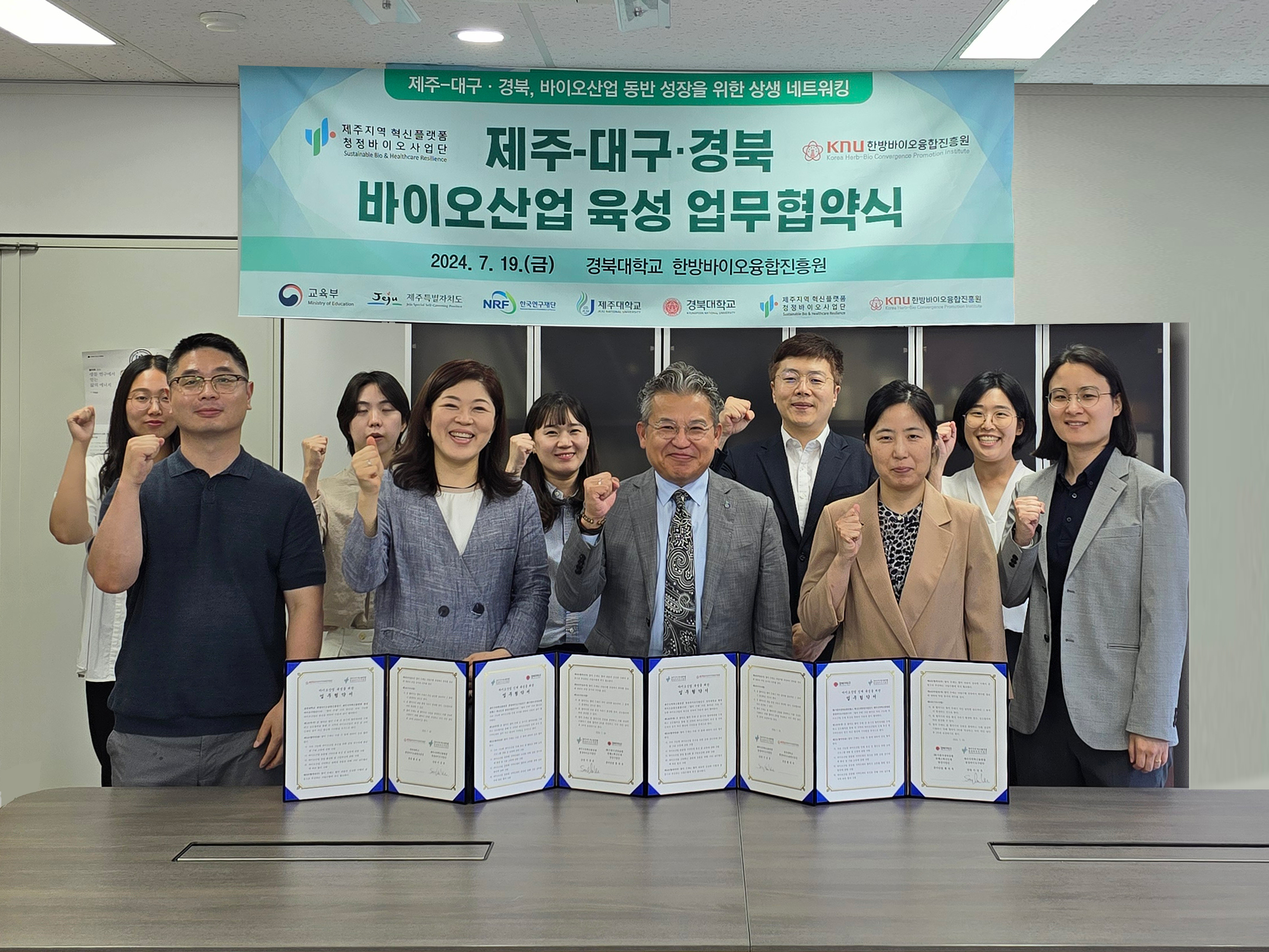 제주-대구·경북 청정바이오산업 육성 맞손