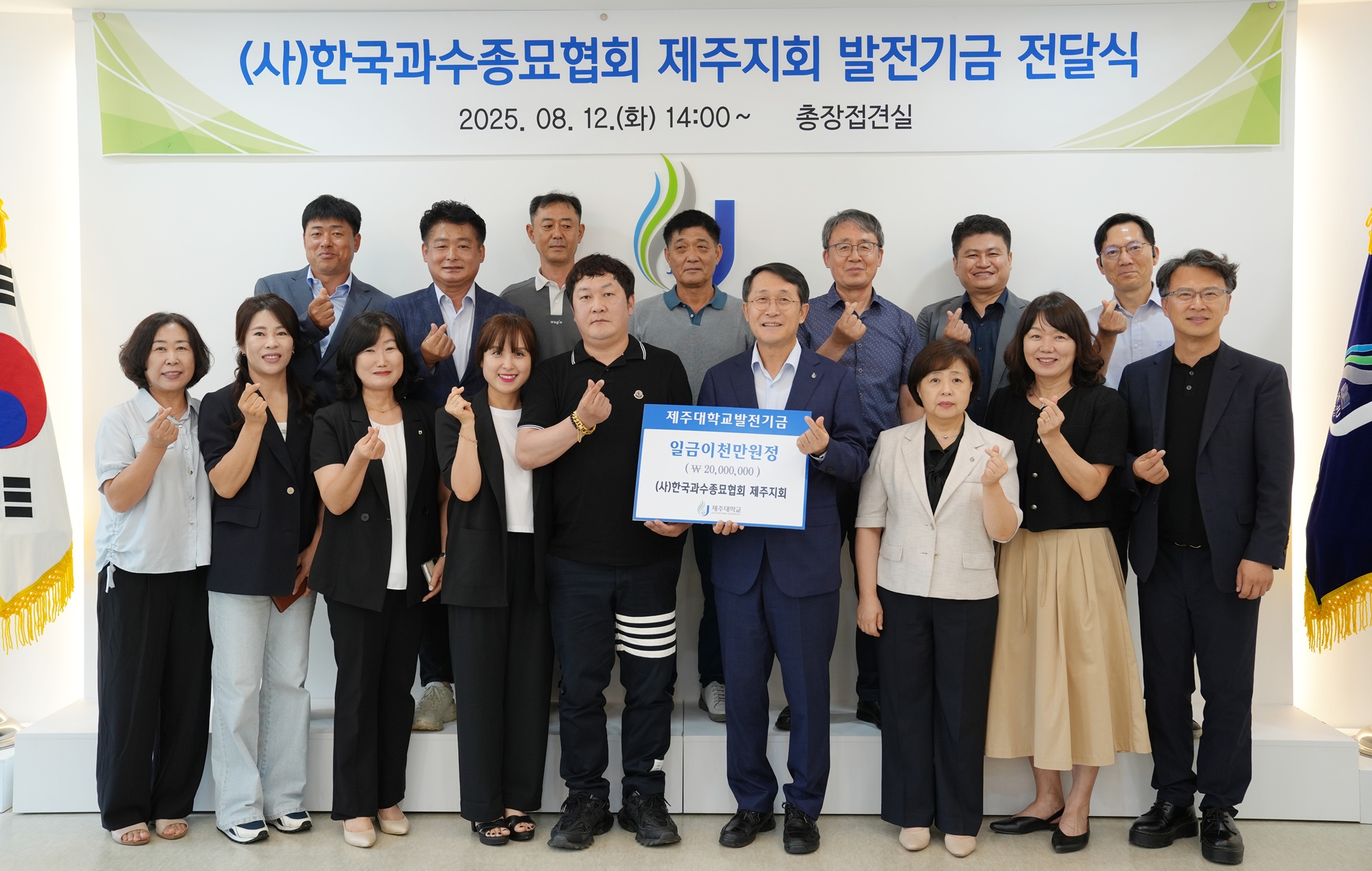 (사)한국과수종묘협회 제주지회, 제주대에 2천만원 전달