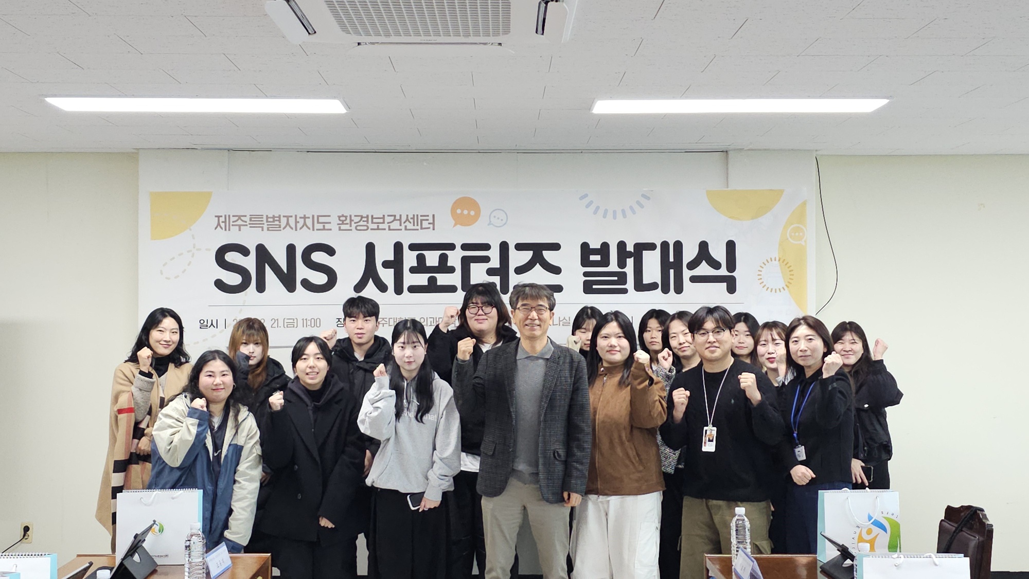 제주특별자치도 환경보건센터, SNS 서포터즈 발대식 성료