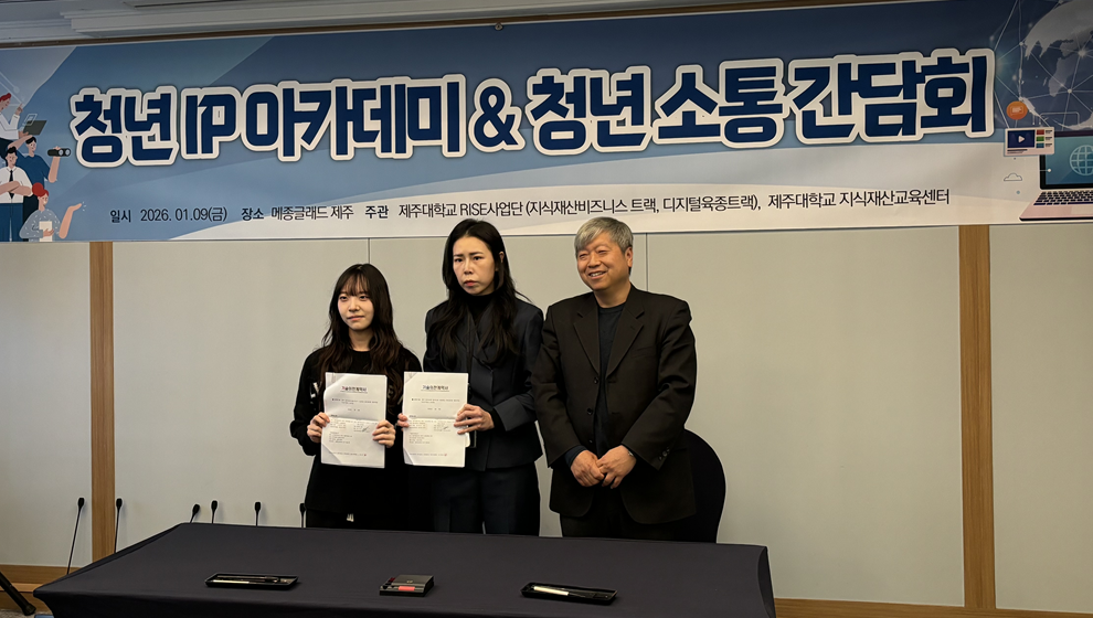 제주대학교 RISE 사업단, 제주 유목·현무암 활용 향료 조성물 등 3건 기술이전 성과, 지역 산업 경쟁력 강화