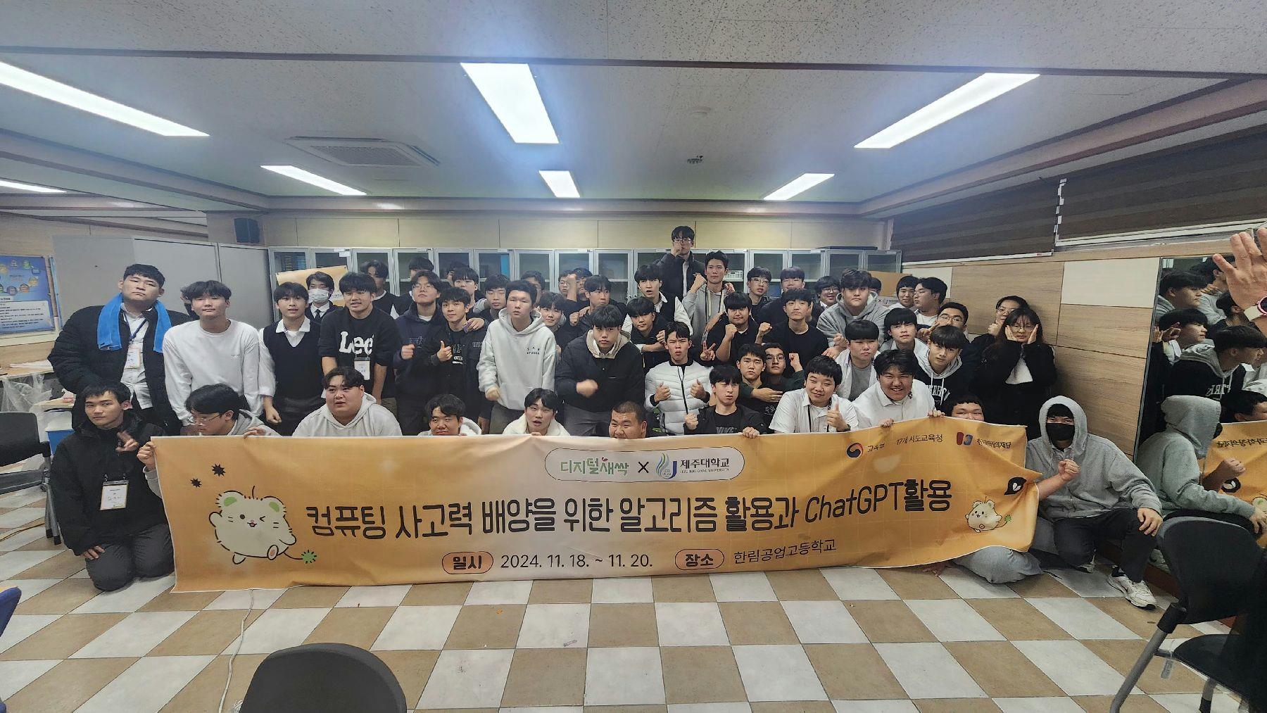 제주대 디지털새싹단, 도내 고등학교 학생 대상 고등 집합형 디지털새싹 캠프 실시