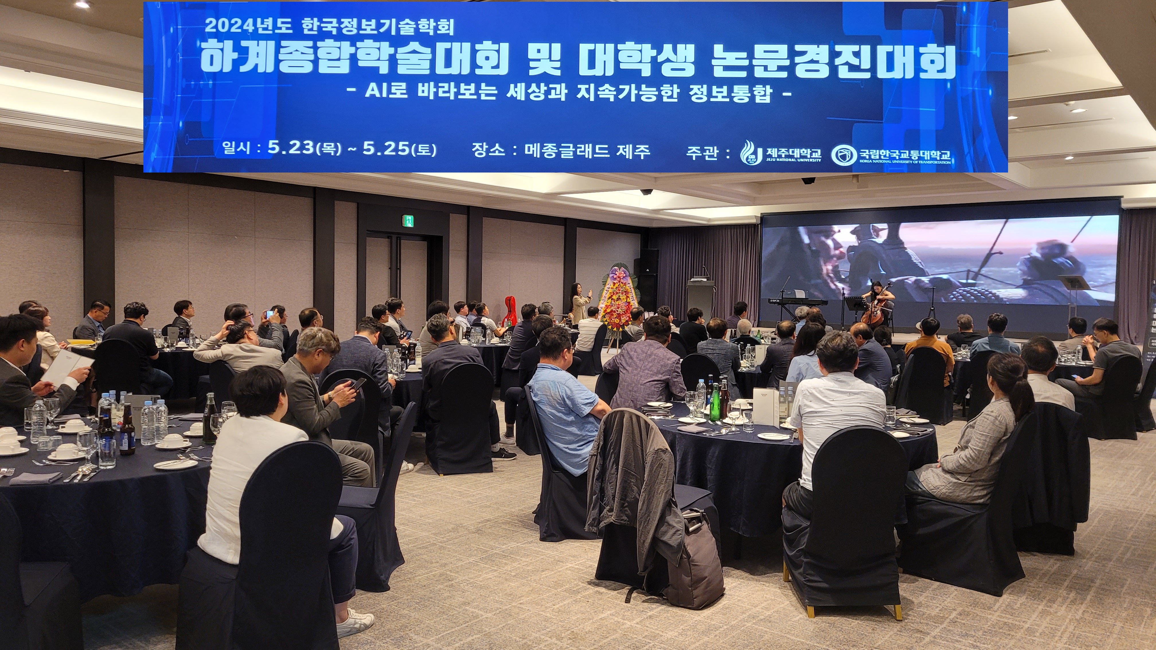 현대예술과 결합한 새로운 미디어맵핑 학술렉쳐콘서트 개최