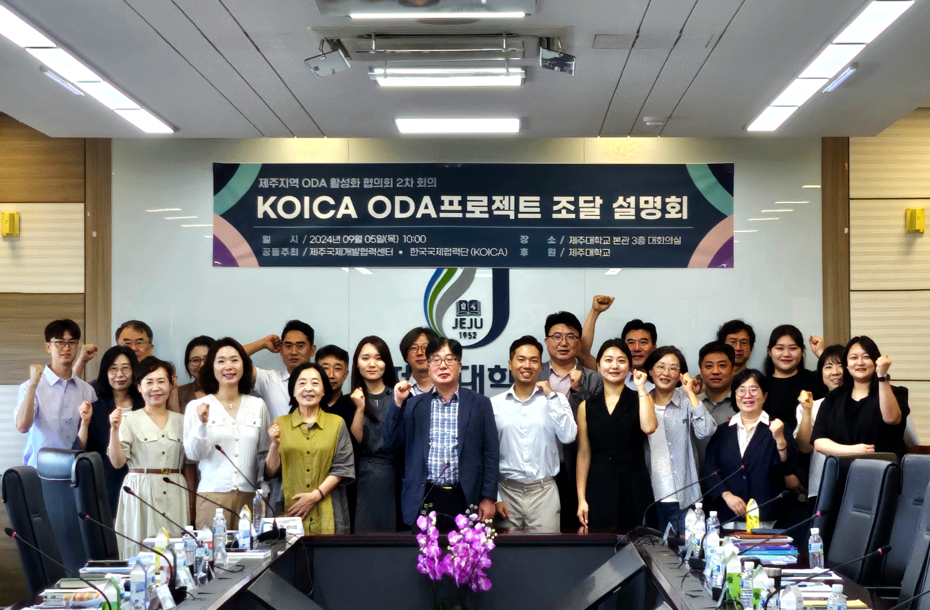 제주국제개발협력센터, 2024년 KOICA 조달 설명회 개최