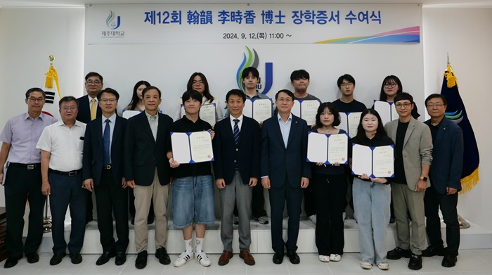 제주사랑 재일제주인 故 이시향 박사, 12번째 장학금 전달식 ‘훈훈’