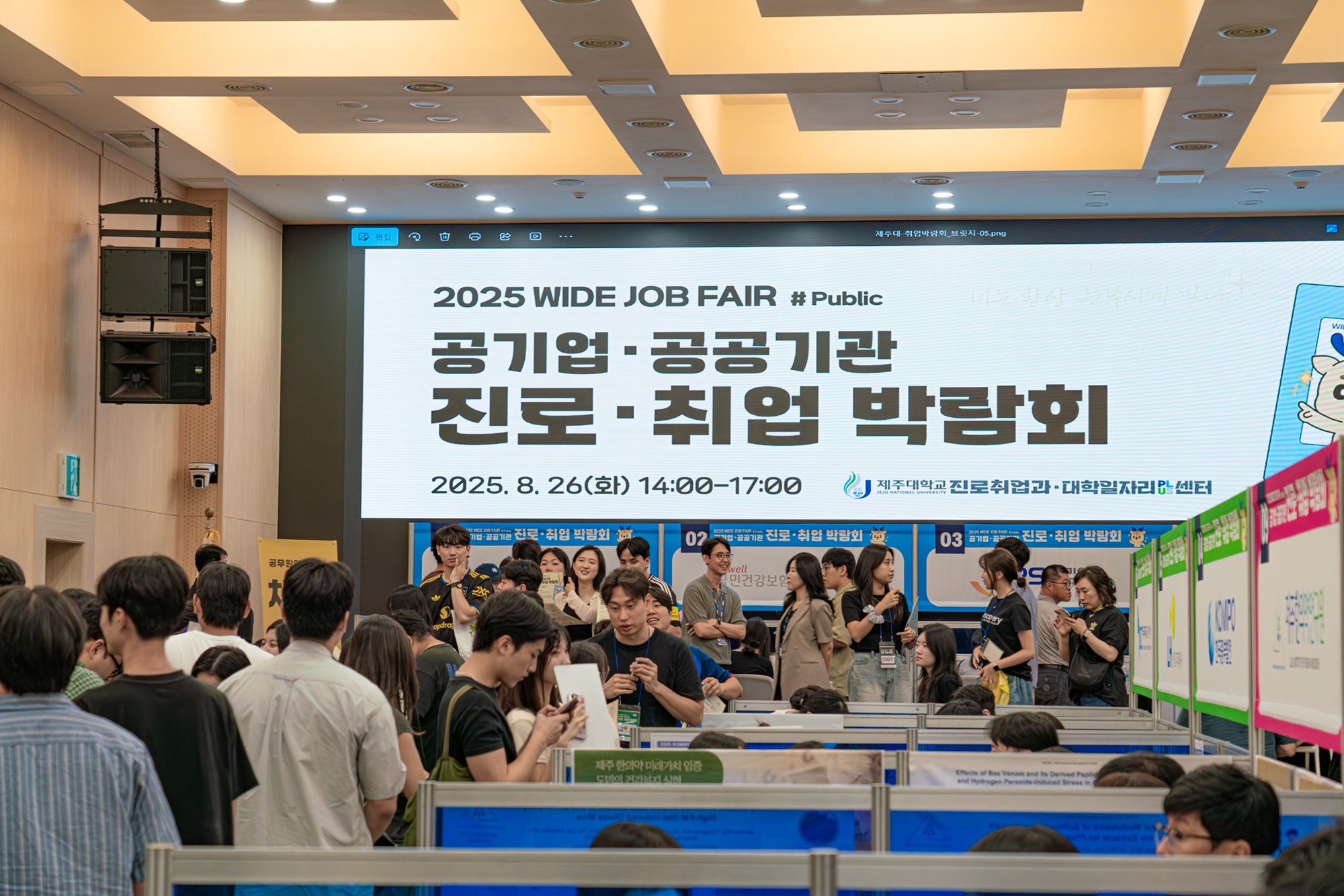 2025 WIDE JOB FAIR_Public, 성황리 개최