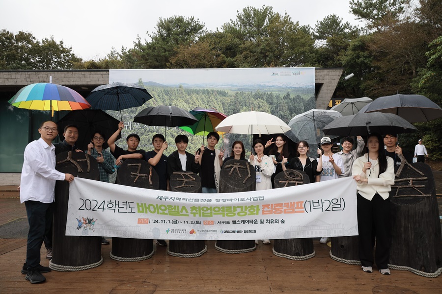 제주지역혁신플랫폼 청정바이오사업단  ‘바이오헬스 취업역량강화 집중캠프’ 개최