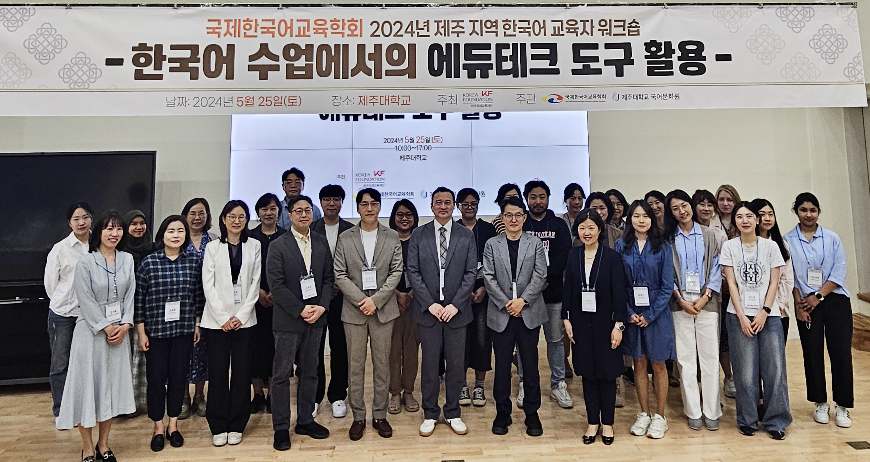 국어문화원-국제한국어교육학회, 제주 지역 한국어 교육자 워크숍 개최