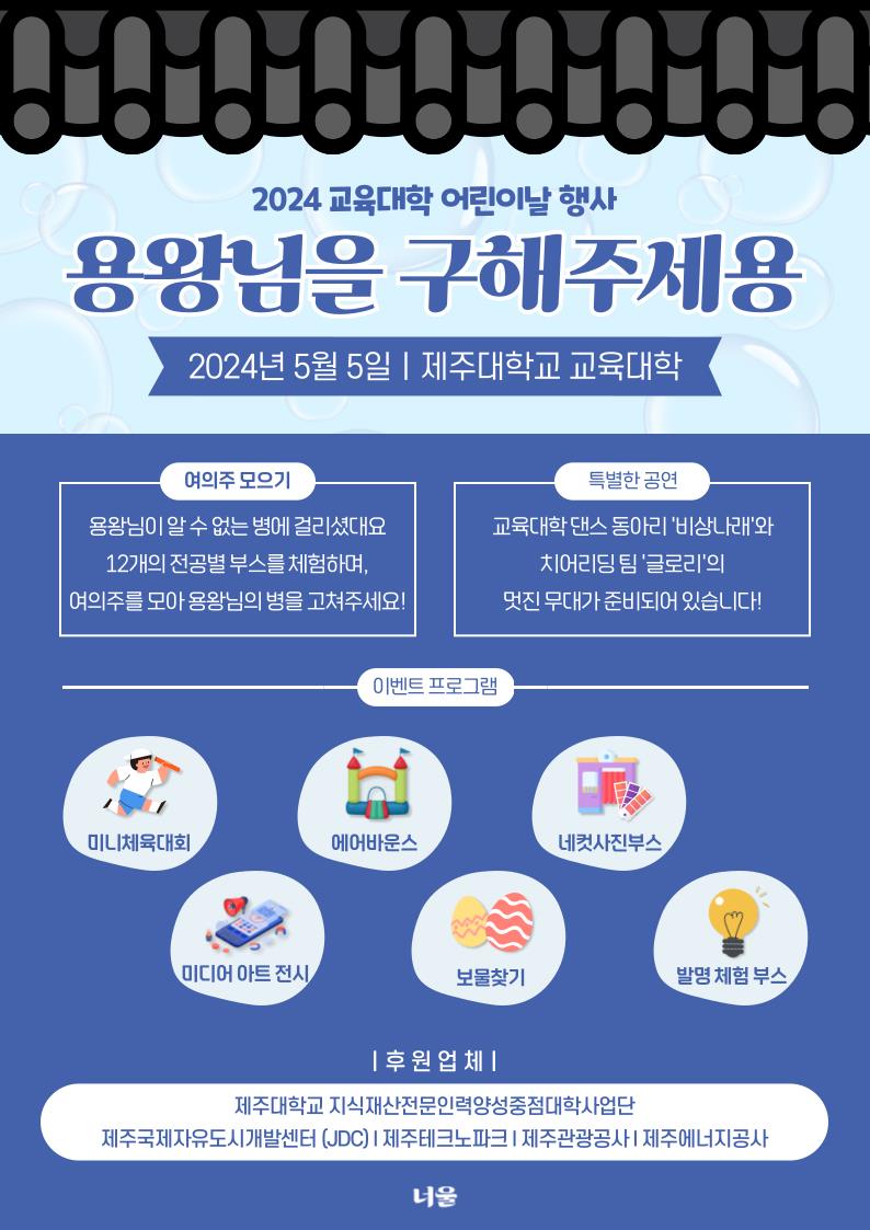 교육대학 학생회, 2024년 어린이날 행사 개최