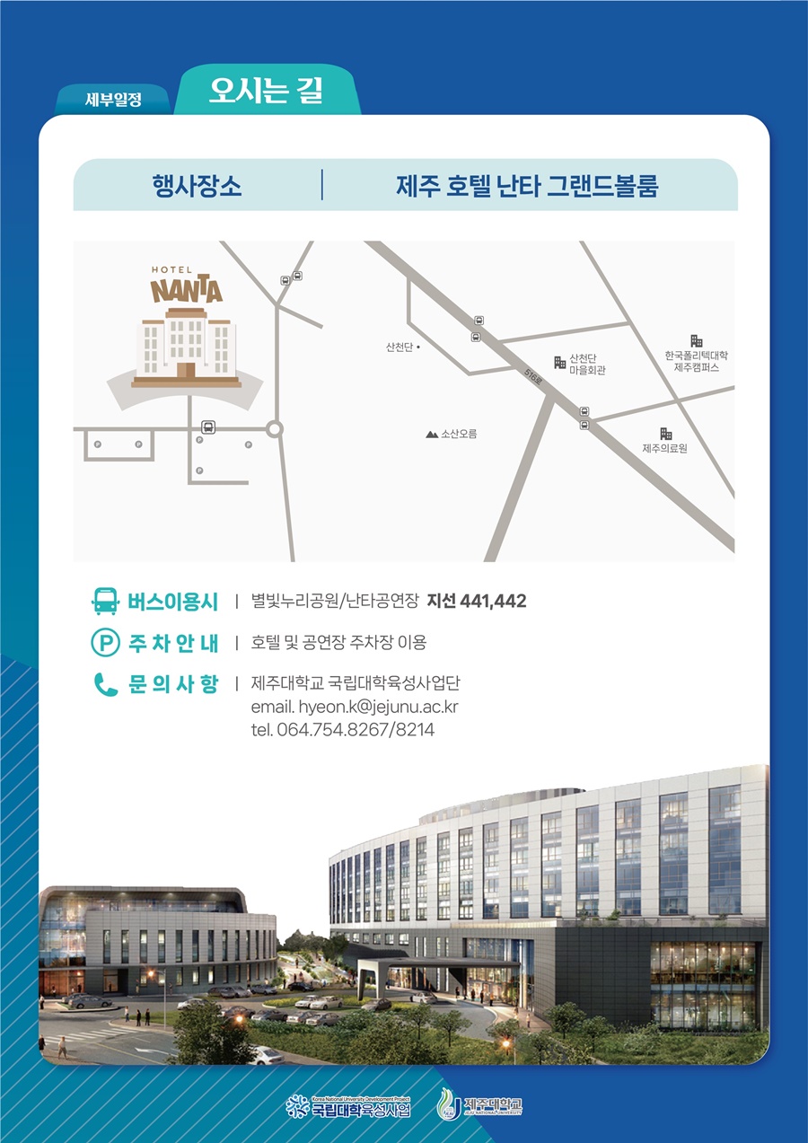 제주대 국립대학육성사업단, 2024 국립대학육성사업 성과 확산 포럼 개최