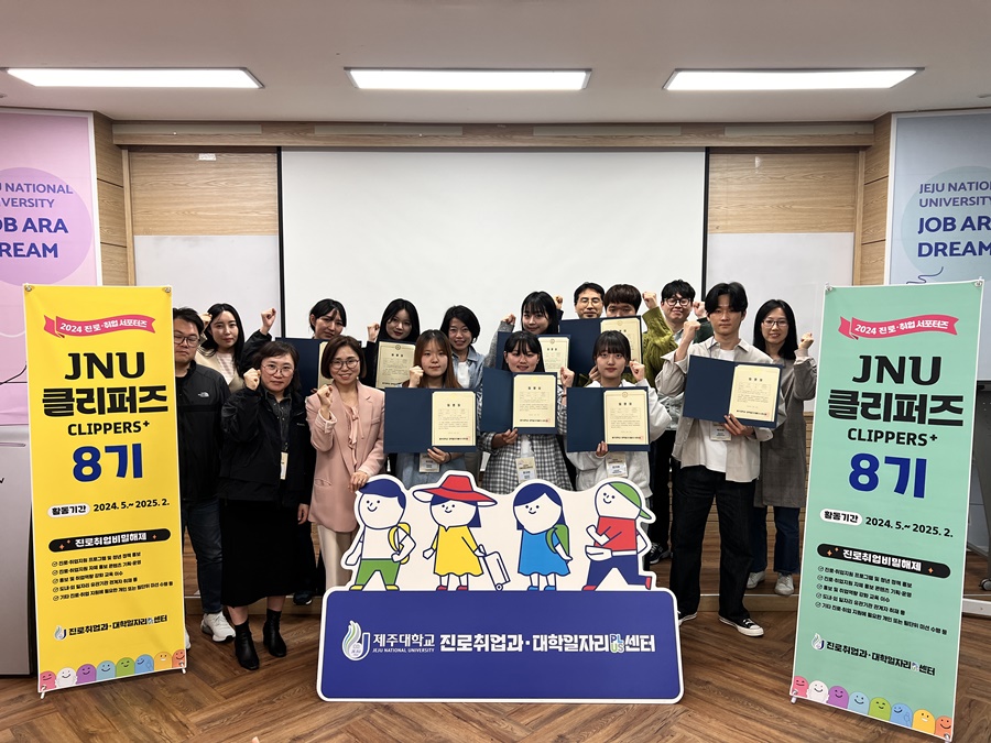 진로취업 서포터즈 ‘JNU CLIPPERS+ 8기’ 발대식 개최