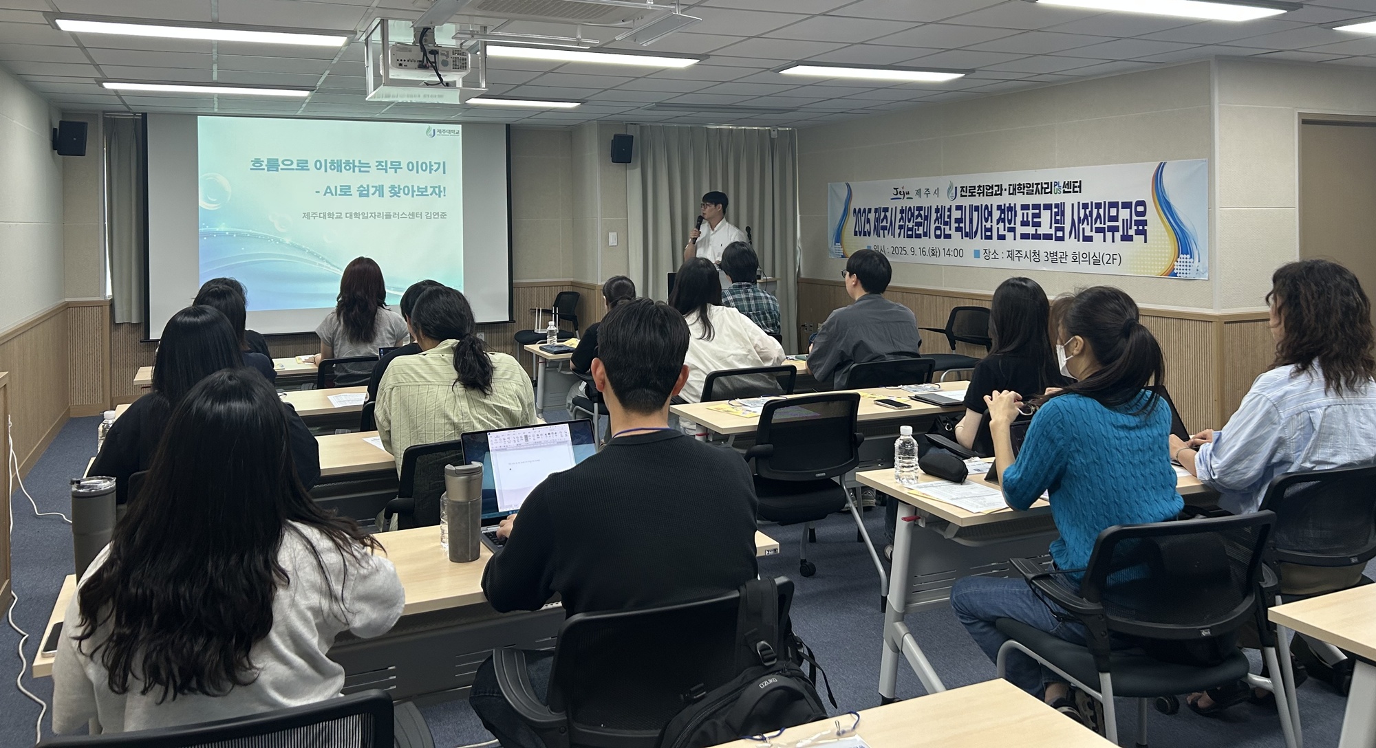 제주대‧ 제주시청, ‘취업준비 청년 직무교육’ 성료