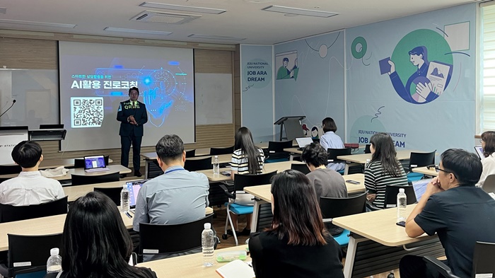 제주대, 교직원 대상 ‘생성형 AI를 활용한 진로코칭법 특강’ 운영