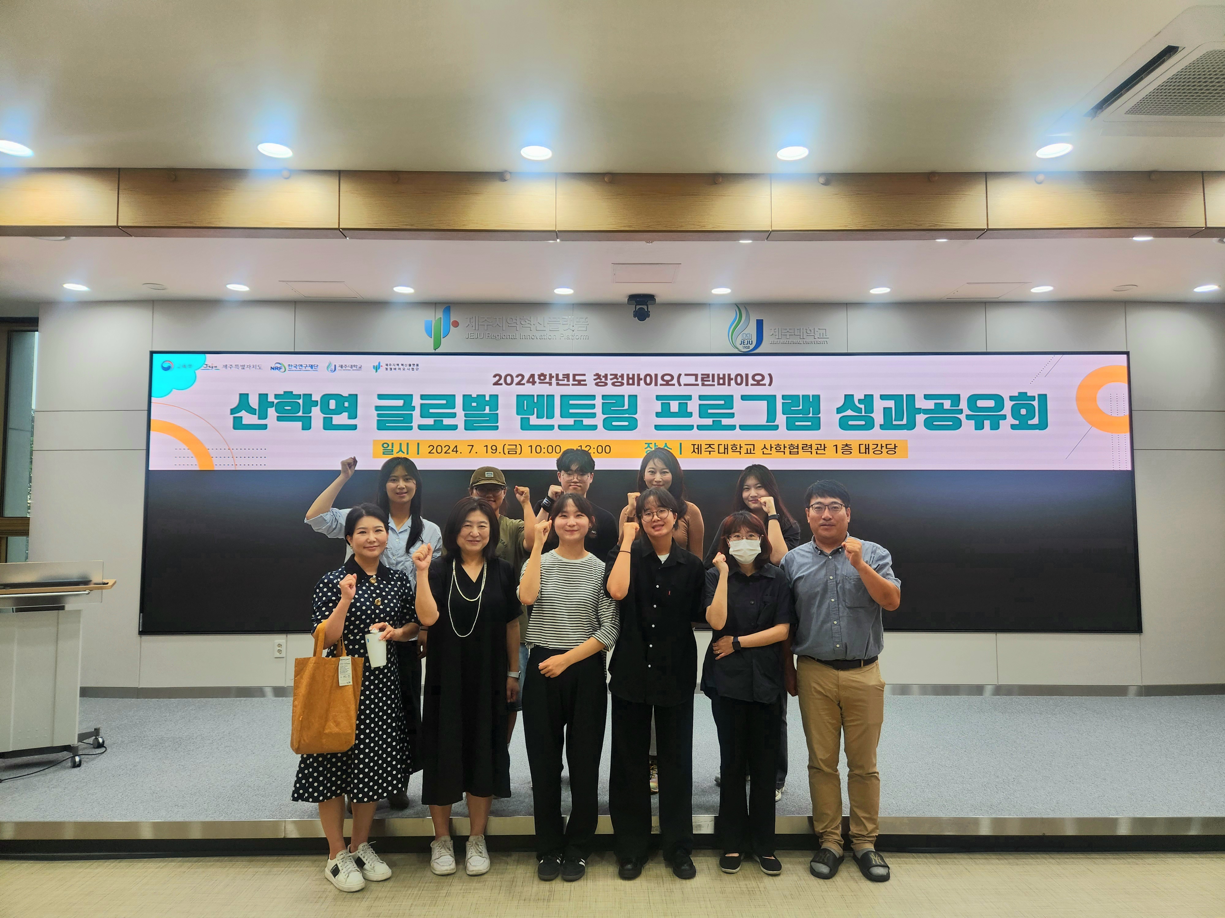 제주RIS 청정바이오사업단, 2024학년도 청정바이오(그린바이오) 산·학·연 글로벌 멘토링 프로그램 성과공유회 개최