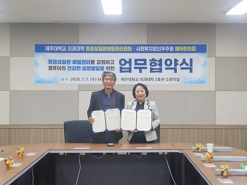 제주대학교 의과대학 환경성질환예방관리센터·사회복지법인 우주원 예어린이집  업무협약식