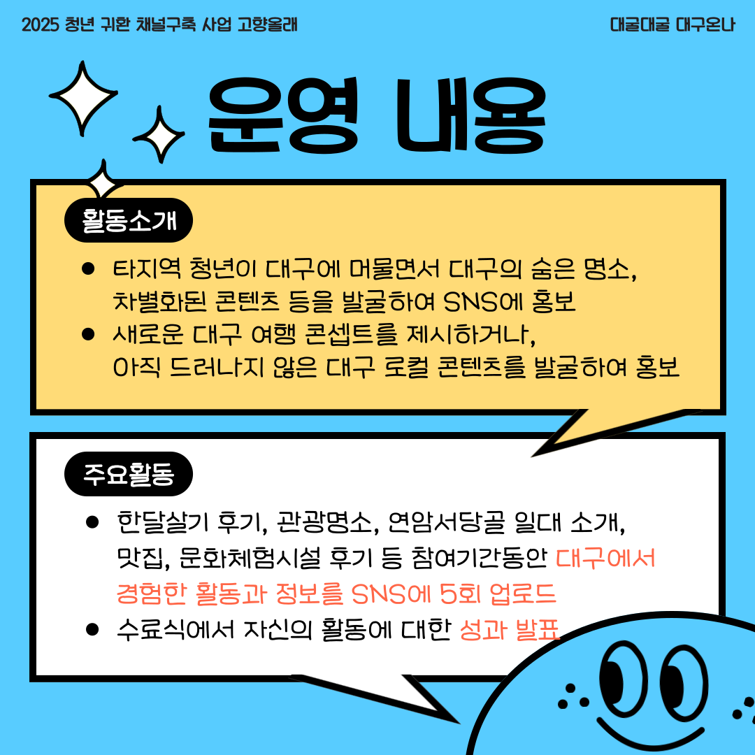 청년 귀환 채널구축 사업(고향올래) SNS홍보단 프로그램 참가자 모집