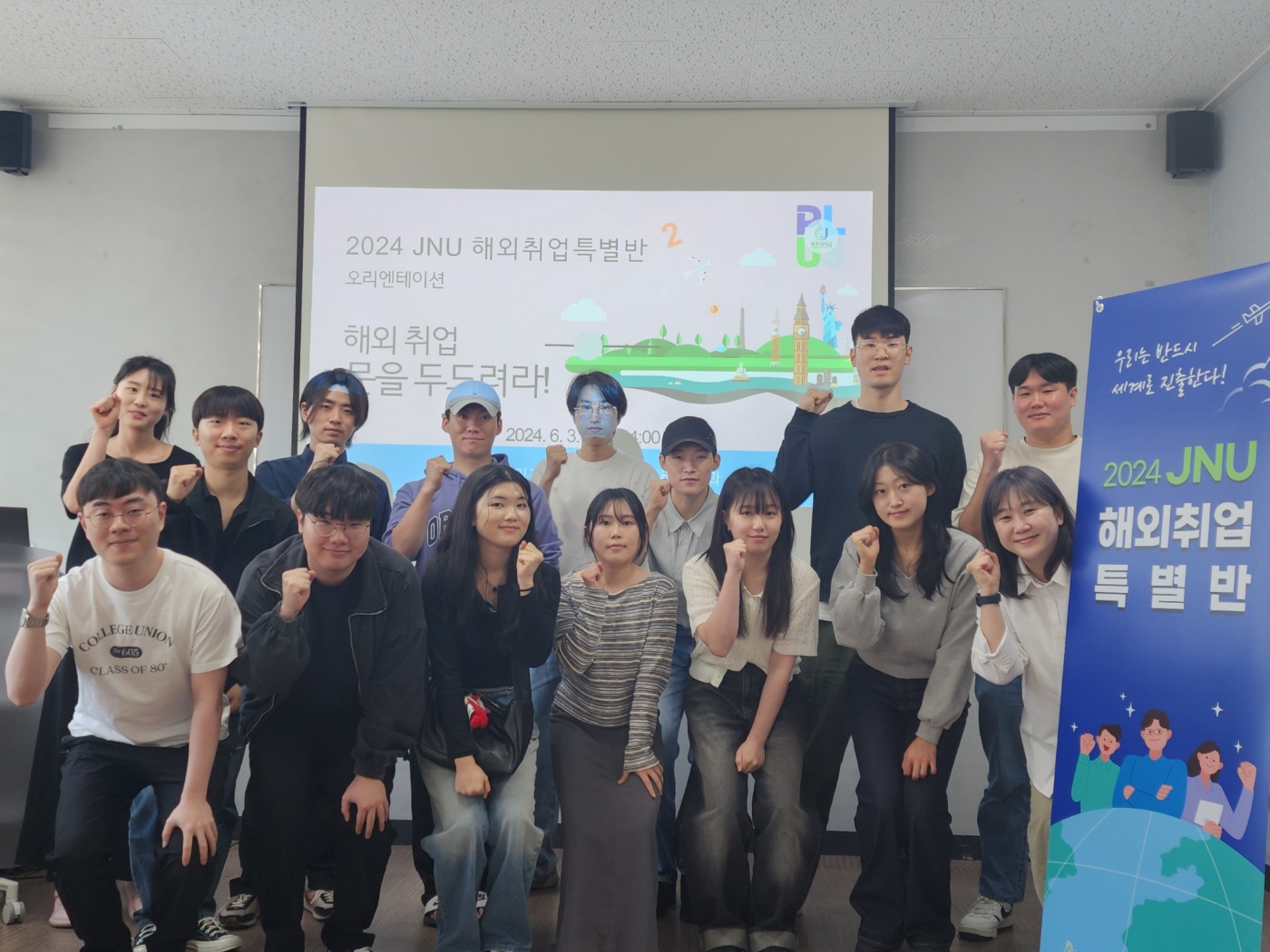 해외취업 역량 강화를 위한 JNU해외취업특별반 운영