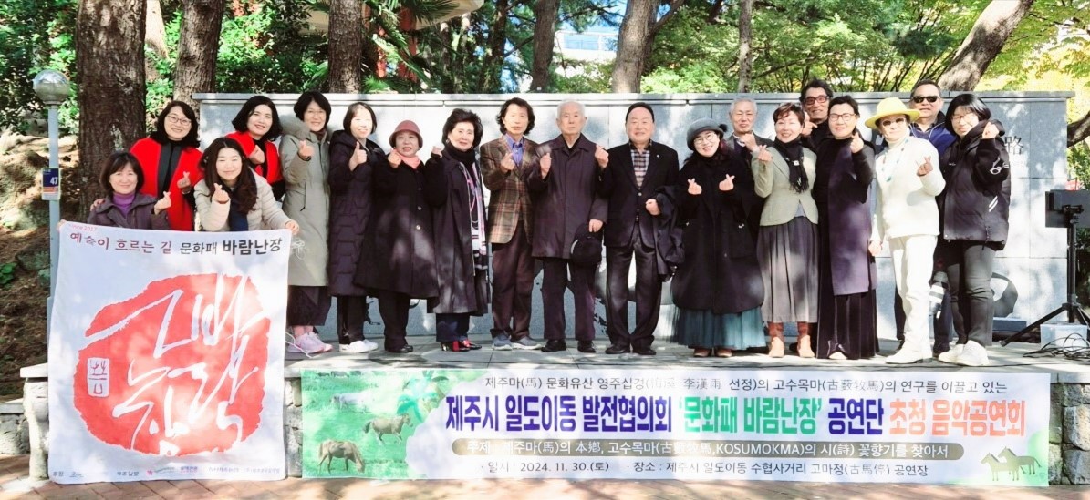 제주대 명예교수회 강민수 회장 문화패 바람난장 공연단 초청 음악공연회