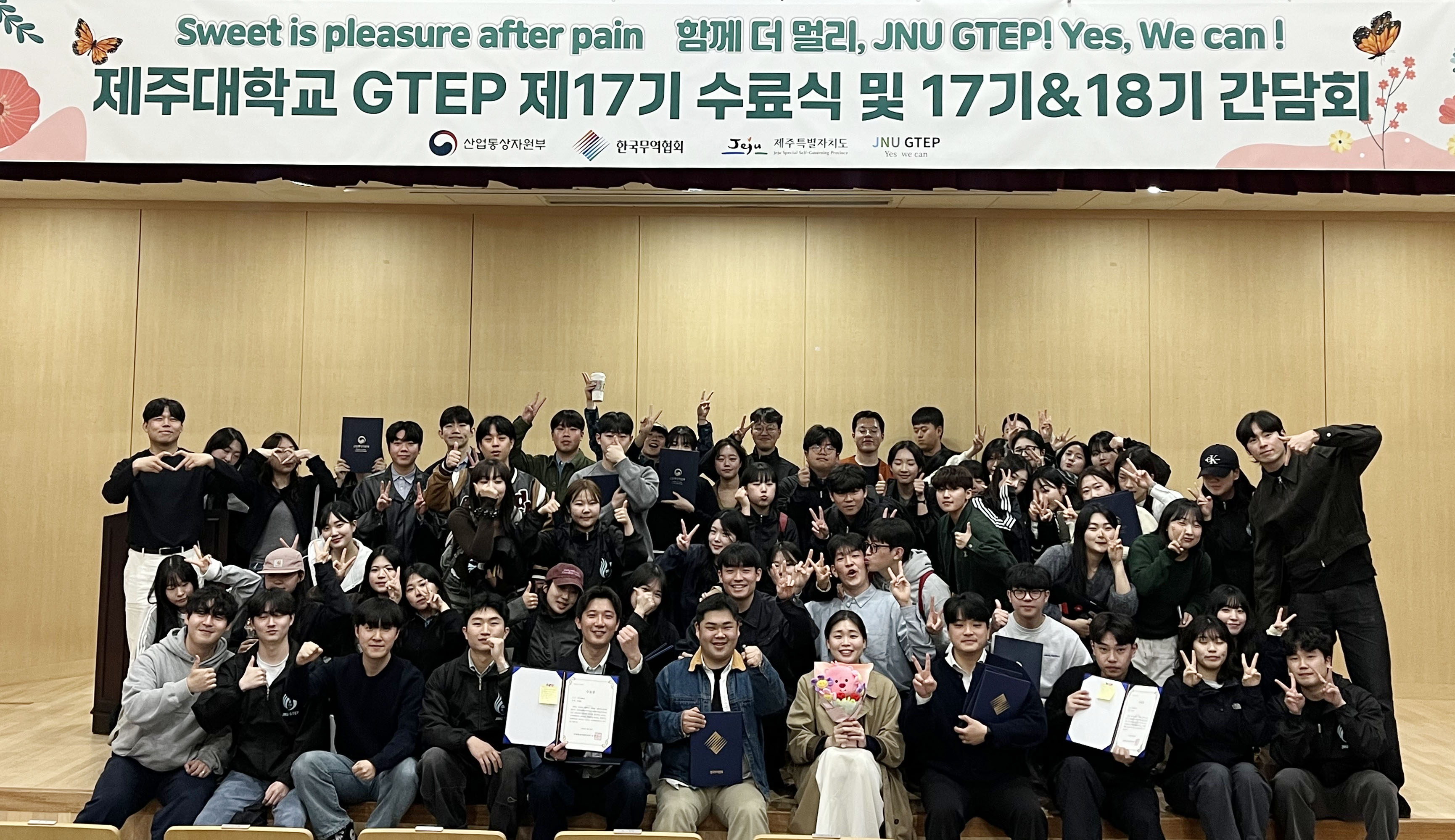 GTEP사업단, 17기 수료식 및 간담회 개최