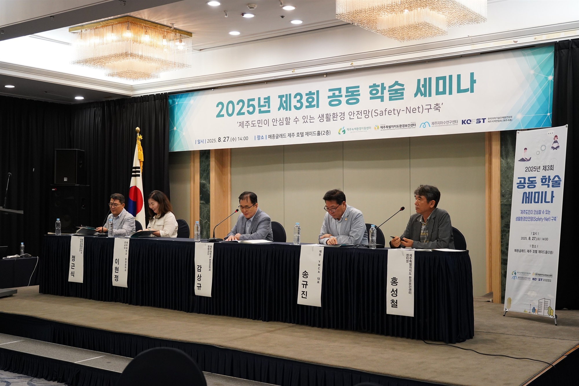 제주녹색환경지원센터, 2025년 제3회 공동 학술 세미나 성료