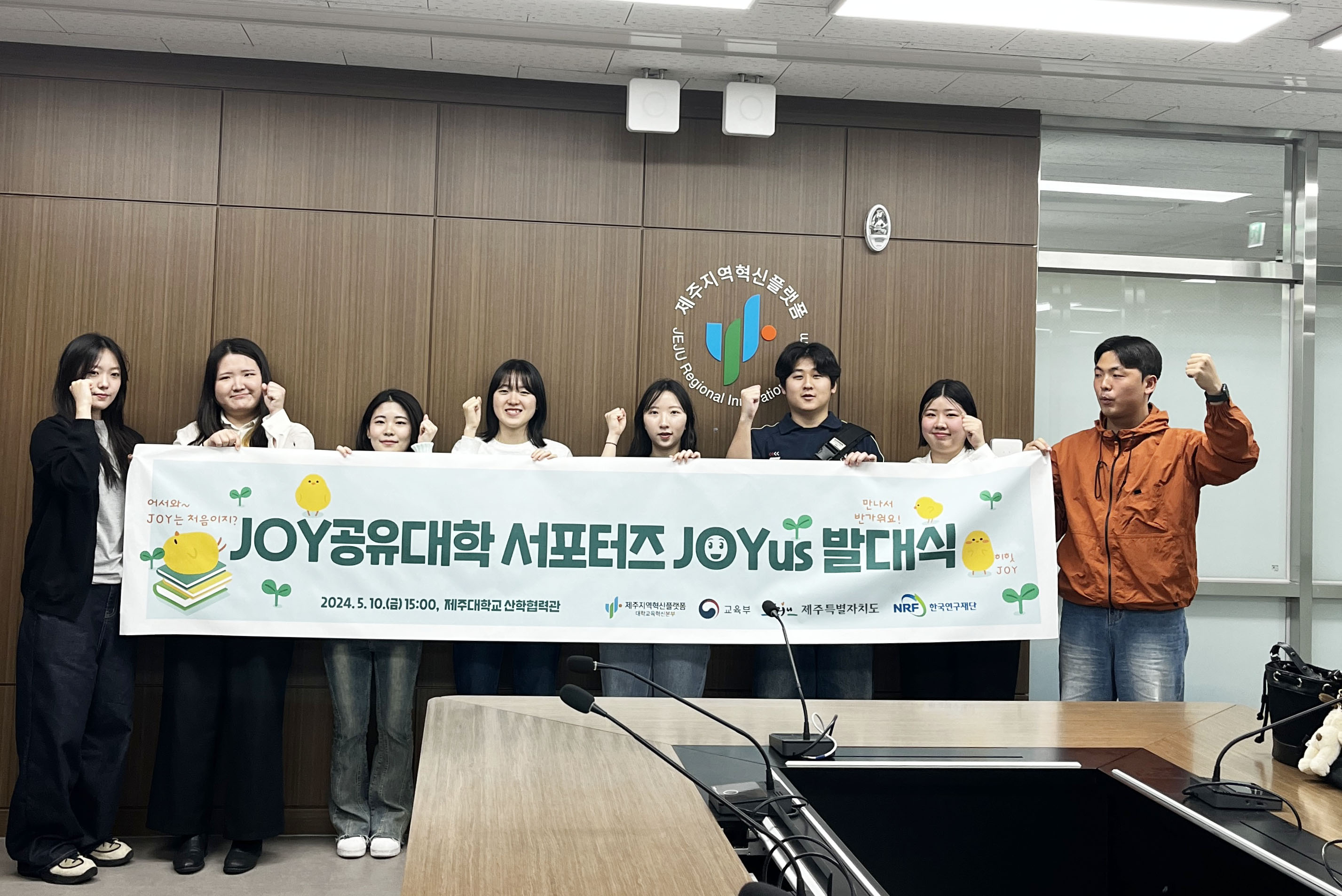 JOY공유대학 서포터즈 ‘JOYus’ 발대식 개최