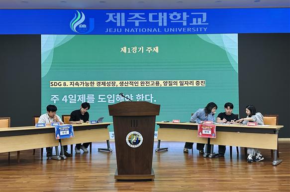 제주대, 2025학년도 제2회 총장배 JNU 디베이트 대회 성료